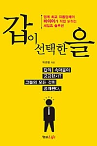 갑이 선택한 을