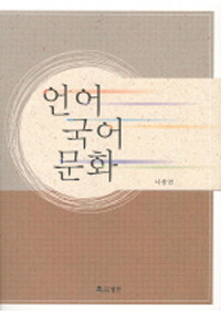 언어 국어 문화