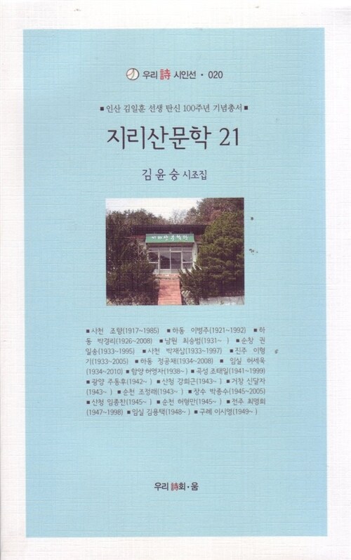 지리산문학 21