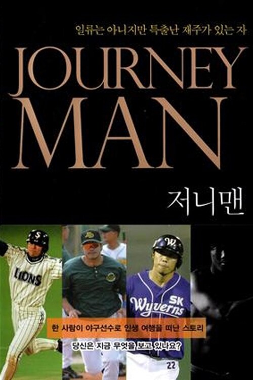 저니맨 Journey Man