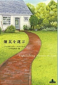 煉瓦を運ぶ (Crest books) (單行本)