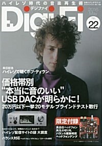 DigiFi(デジファイ)No.22(オペアンプ交換式バランス驅動對應ヘッドフォンアンプ特別付錄) (別冊ステレオサウンド) (ムック)