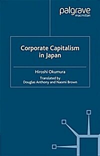 Corporate Capitslism in Japan (Paperback)