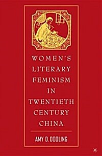 Womens Literary Feminism in Twentieth-Century China (Paperback, 1st ed. 2005)