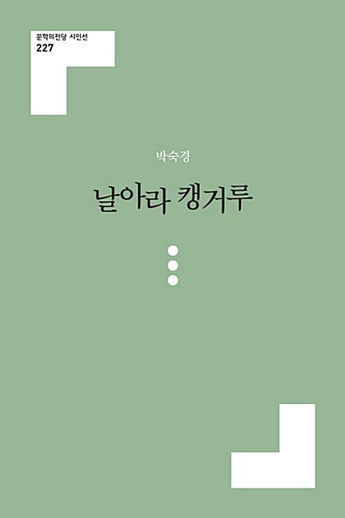 날아라 캥거루