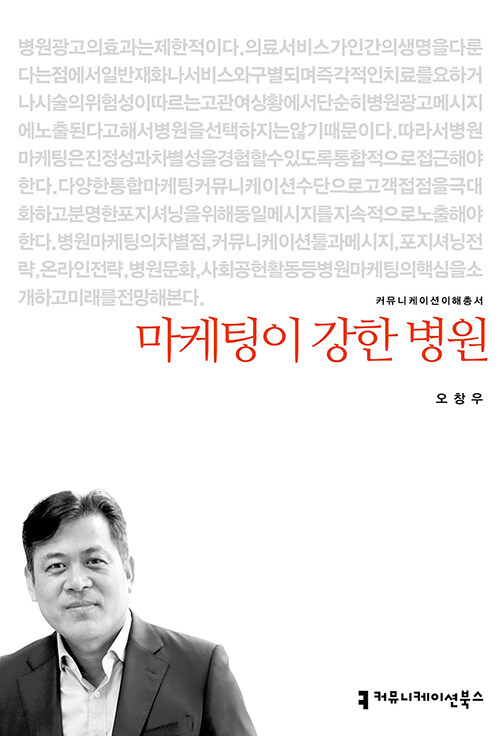 마케팅이 강한 병원