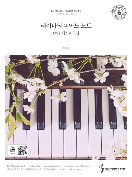 [중고] 레이나의 피아노 노트 (스프링)