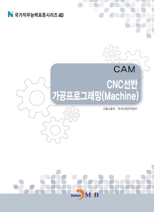 CAM : CNC 선반 가공 프로그래밍 (Machine)