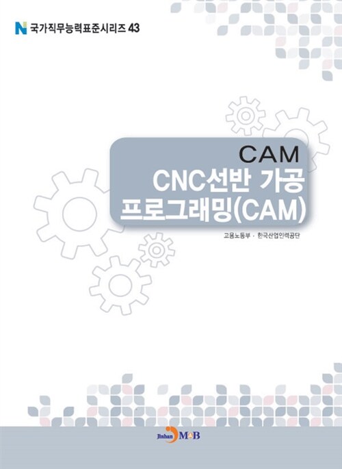 CAM : CNC 선반 가공 프로그래밍