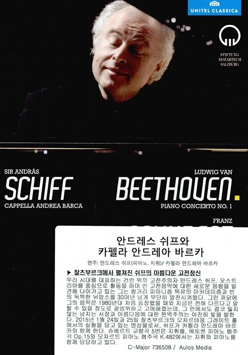 [수입] 베토벤 : 피아노 협주곡 1번 / 슈베르트 : 교향곡 5번 / 모차르트 : 피아노 협주곡 22번