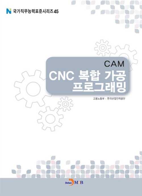 CAM : CNC 복합 가공 프로그래밍