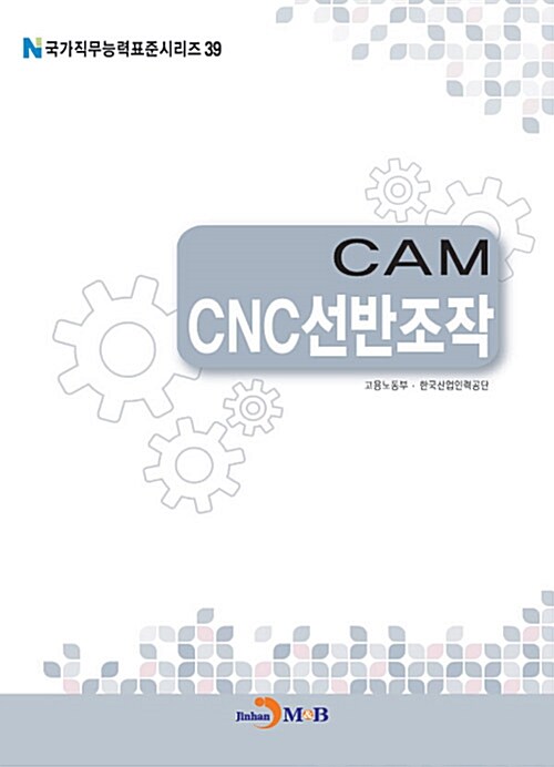 CAM : CNC 선반조작