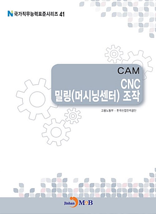 CAM : CNC 밀링 (머시닝센터) 조작