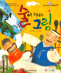 술이 나오는 그림