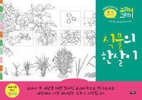 식물의 한살이