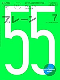 ブレ-ン 2016年 7月號 (雜誌, 月刊)