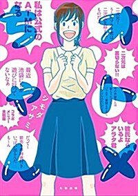 オトメちゃん (單行本)