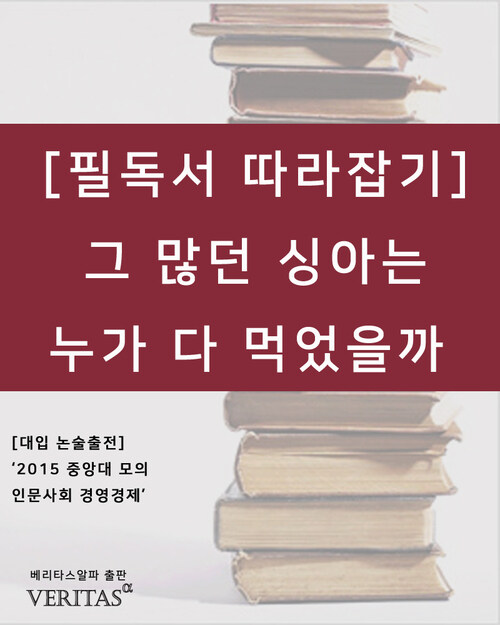 [필독서 따라잡기] 그 많던 싱아는 누가 다 먹었을까