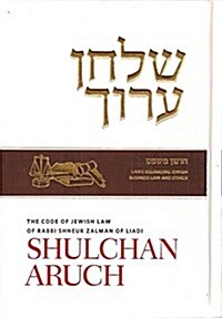 Shulchan Oruch English Vol 12 Choshen Mishpat New Edition (Hardcover)