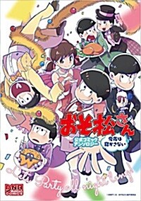 おそ松さん コミックアンソロジ- (DNAメディアコミックス) (コミック)