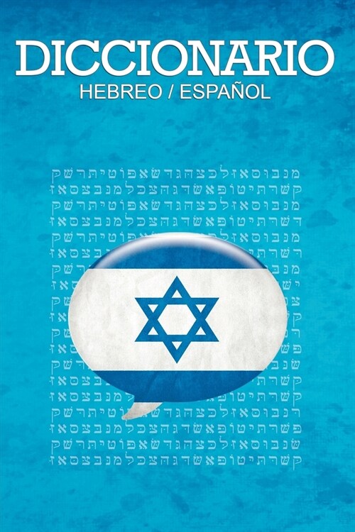 Diccionario: Espanol / Hebreo (Paperback)