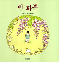 빈 화분