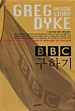 BBC 구하기