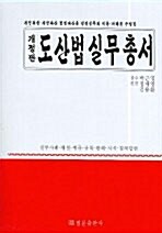 도산법 실무총서