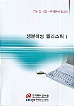 생분해성 플라스틱 1