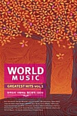 [중고] World Music Greatest Hits Vol.1 : 한국인이 사랑하는 월드뮤직 100선