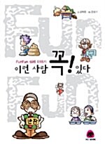 이런 사람 꼭! 있다