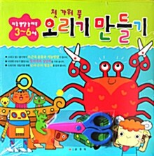 첫 가위 풀 오리기 만들기 3~6세