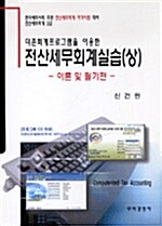 전산세무회계실습 -상