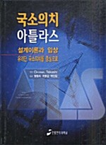 국소의치 아틀라스