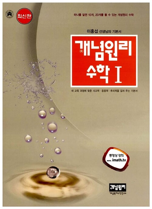 개념원리 수학 1 (해설집 별매)