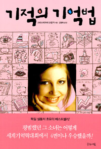 기적의 기억법