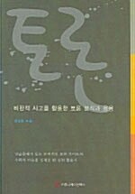 토론