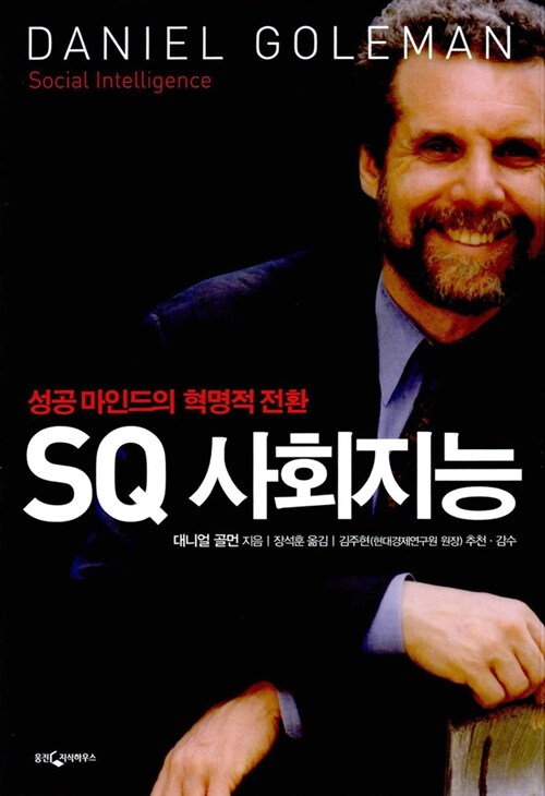 SQ 사회지능