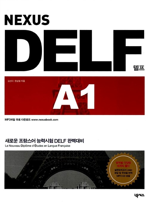 [중고] NEXUS DELF A1