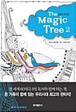 매직 트리 2