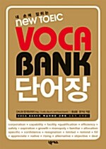 내 손에 잡히는 New TOEIC VOCA Bank 단어장