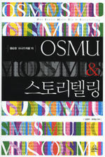 (황순원 '소나기 마을'의)OSMU & 스토리텔링