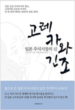 고레카와 긴조