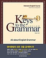 [중고] Keys to the Grammar