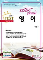 9급 Text ZZang Prime 영어