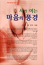 시가 여는 마음의 풍경