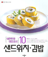샌드위치·김밥