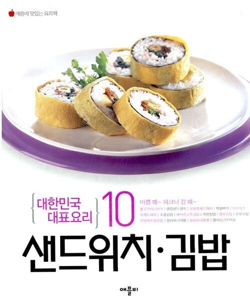 [중고] 샌드위치.김밥