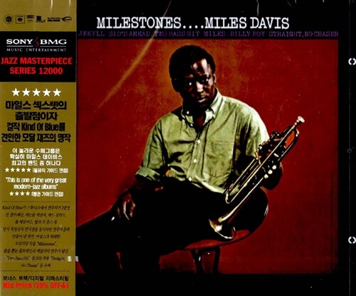 [중고] Miles Davis - Milestones