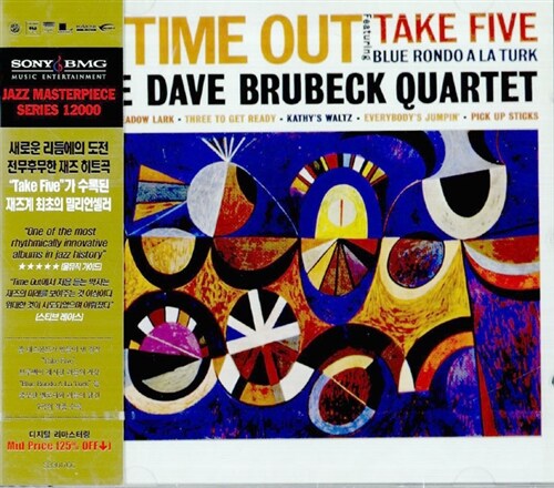 [중고] The Dave Brubeck Quartet - Time Out